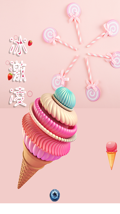 卡通粉色美味冰淇淋宣传海报背景