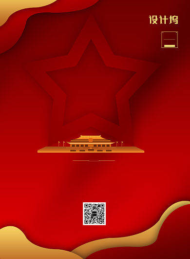 现代简约大气国庆盛世华诞印刷海报背景