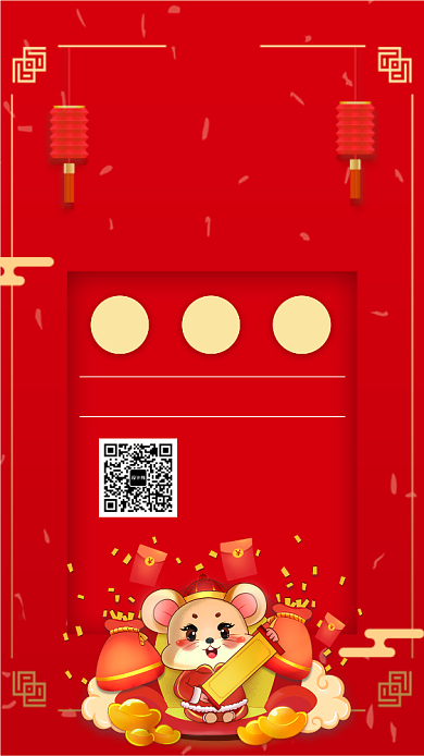 红色喜庆瑞鼠年货盛典海报背景