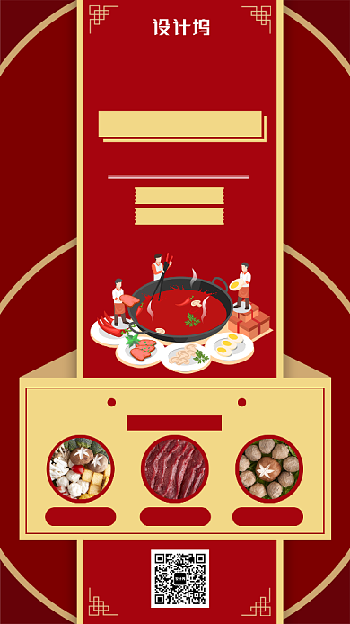 红色火锅促销手机海报背景