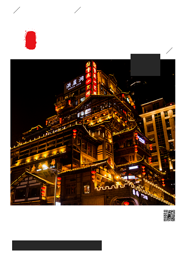 白色日式相册重庆洪崖洞旅游促销印刷海报背景