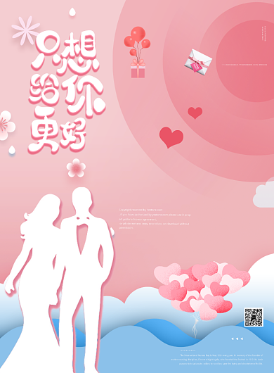 浪漫粉色剪影情人节告白日印刷海报背景