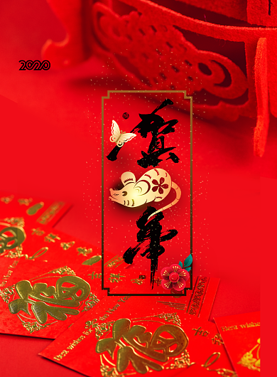 喜庆贺新年印刷海报背景