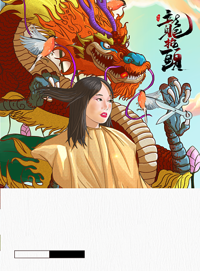 传统二月二龙抬头宣传海报背景