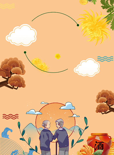 重阳节海报模板背景