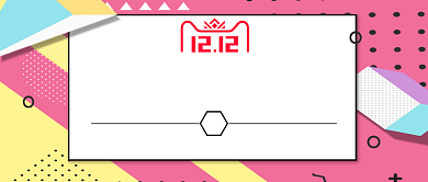 双十二活动公众号首图背景