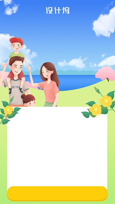 假日亲子游活动海报背景