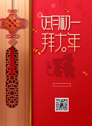 红色创意春节正月初一海报背景