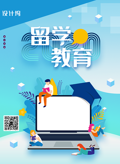 海外留学教育培训学习海报背景