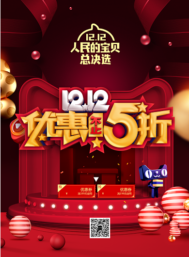 简约双十二低价狂欢促销宣传海报背景