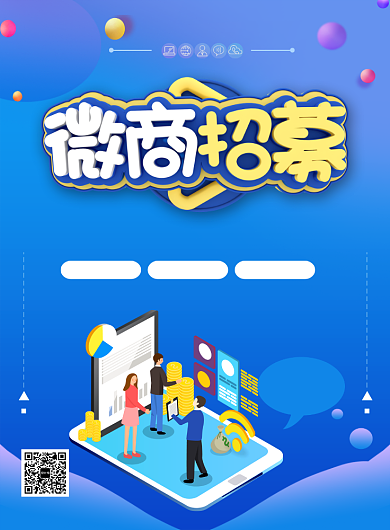 蓝色25D微商招募招聘宣传海报背景