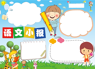 小学语文汉字小报背景
