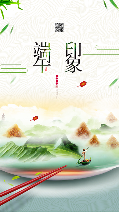 白色粽子质感手机海报背景