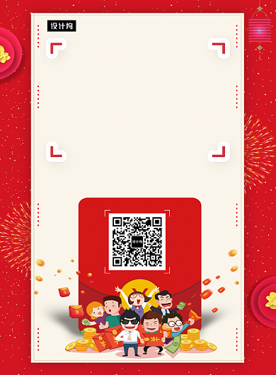 红色创意插画扫码送红包印刷海报模板背景