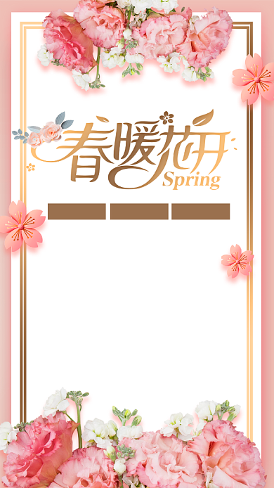 粉色简洁清新春季焕新手机促销海报背景