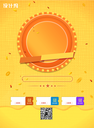 黄色简约双十一欢乐购广告印刷海报模板背景