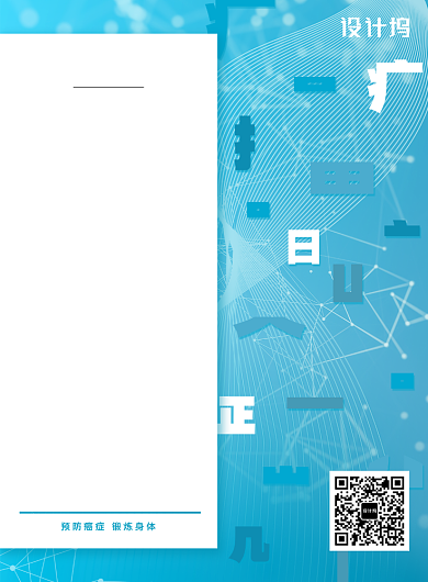 时尚大气世界抗癌日海报背景