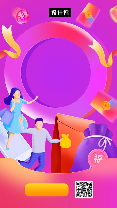 渐变时尚插画双十二狂欢手机海报模板背景