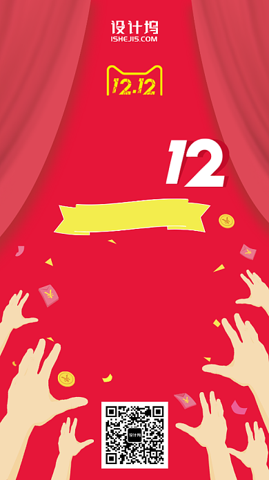 双十一双十二狂欢满减促销插画手机海报背景