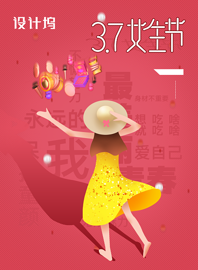 大气3.7女生节促销海报背景
