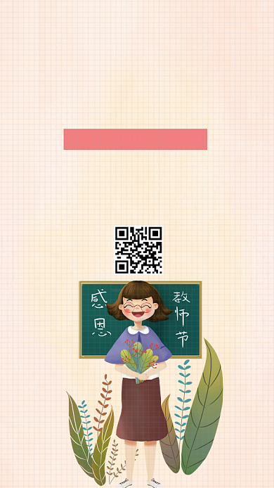 教师节贺卡橘粉色温馨手机海报背景