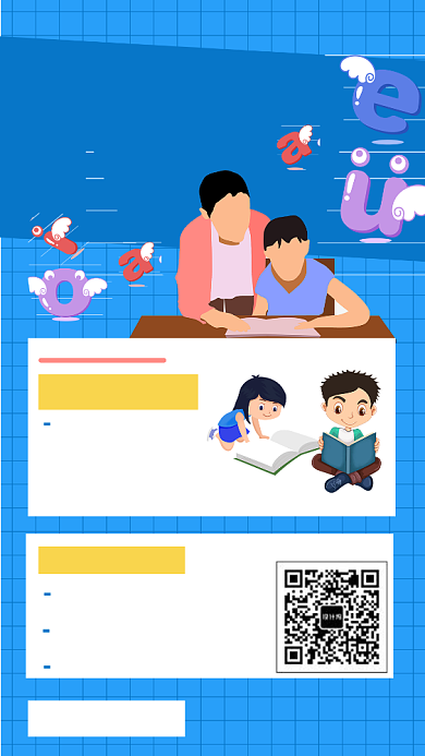 年底启蒙手机海报背景