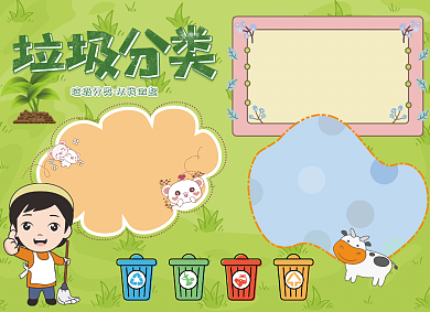 城市垃圾分类小报趣味创意卡通背景