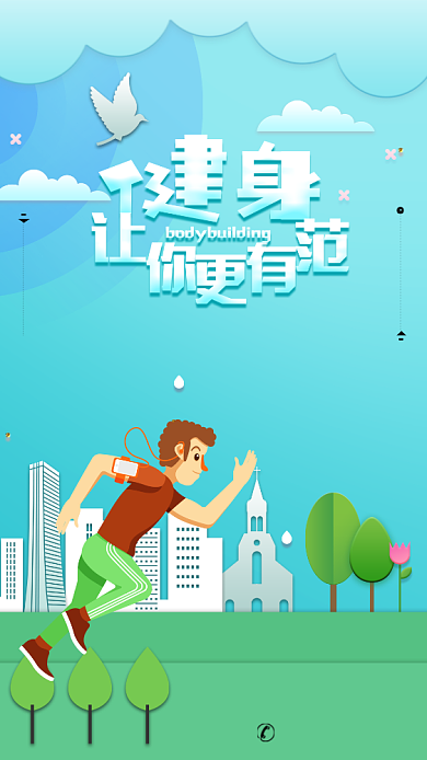 清新简洁活力春季运动手机海报背景