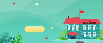 高考报考大学公众号首图背景