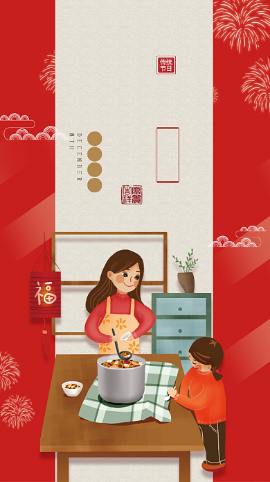 红色插画风传统节气腊八手机海报背景