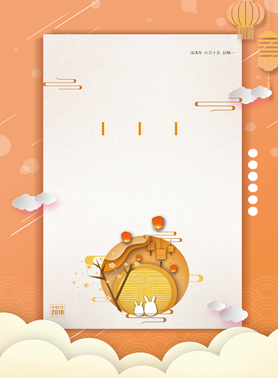 清新文艺传统月圆中秋宣传海报背景