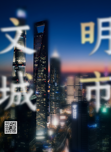 时尚大气简约文明城市公益宣传海报背景