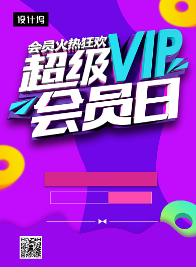紫色时尚简约超级会员日促销印刷海报模板背景