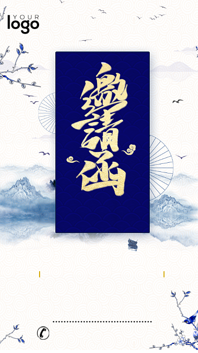 创意中国风邀请函设计背景