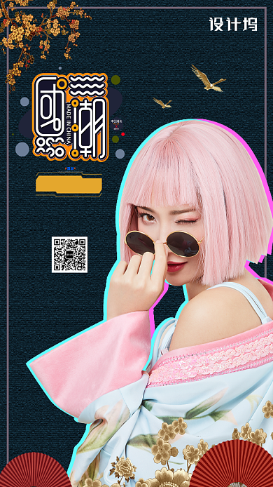 国潮促销粉红头发人像宣传海报背景