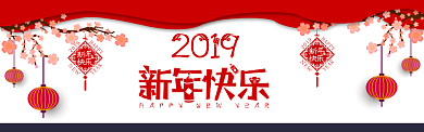 2019春节红色灯笼中国风海报微信公众号素材图片背景
