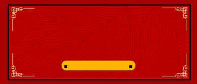 新年元旦微信封面首图背景