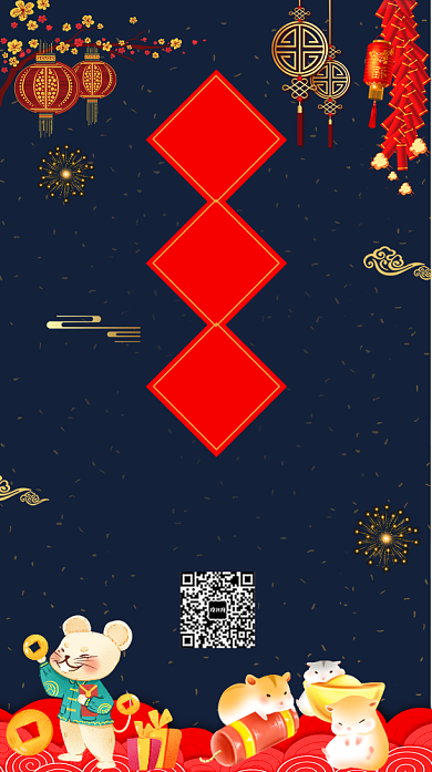 2020年新年鼠年年货节宣传海报背景