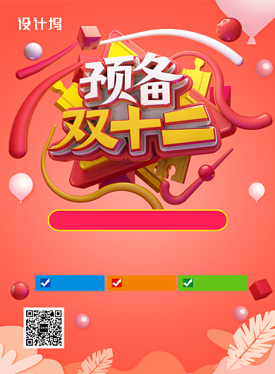 橙红色创意双十二狂欢嗨购产品促销印刷海报背景