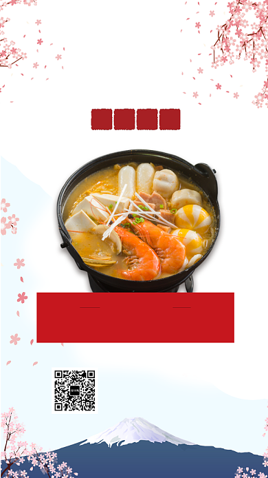 红色日韩风餐饮美食日本料寿喜锅手机海报背景
