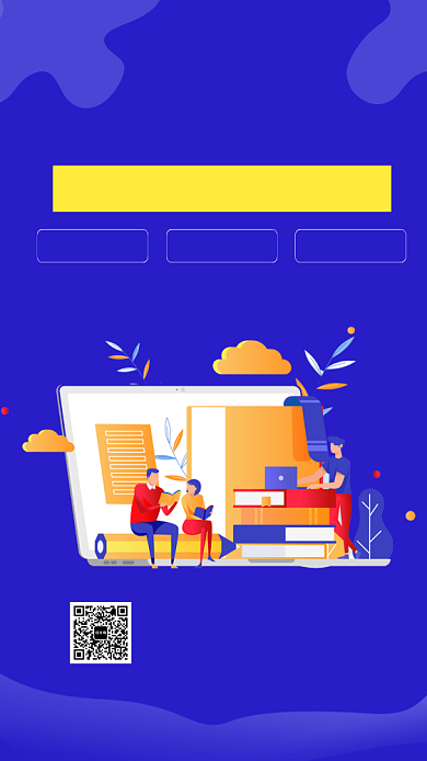 暑假培训班招生手机海报背景