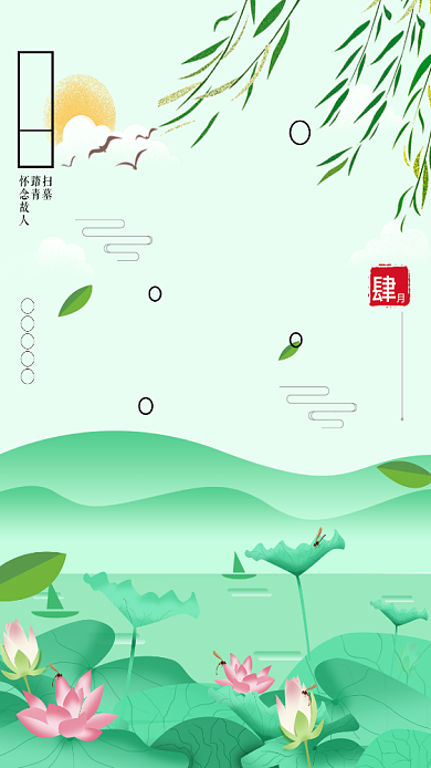 立夏节气小清新绿色中国风荷塘美手机海报背景
