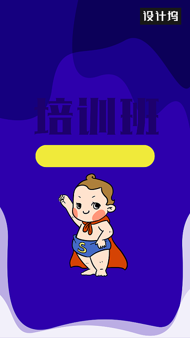 创意学前培训海报背景