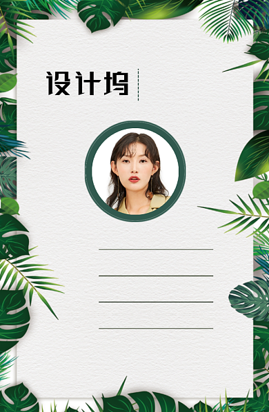 绿色植物创意工作证背景