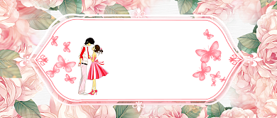 粉色浪漫一生承诺公众号首图背景