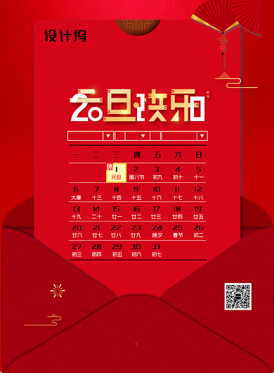 喜庆2020年元旦放假通知海报背景