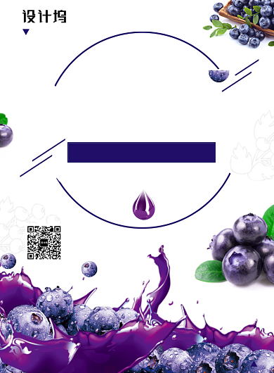 创意新鲜进口蓝莓海报背景
