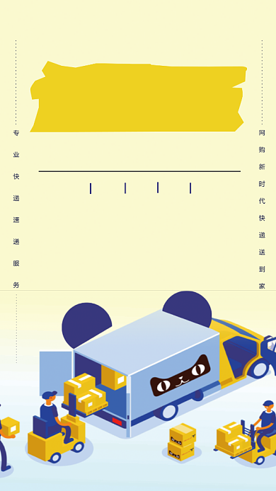 上门揽收速递到家手机海报背景