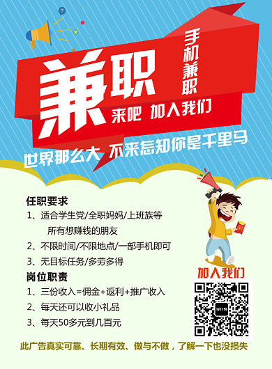 简约蓝色企业招聘手机兼职海报背景