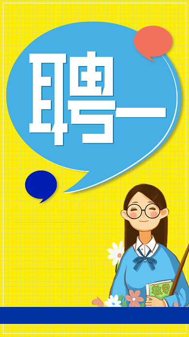 黄色创意暑期招聘手机海报背景